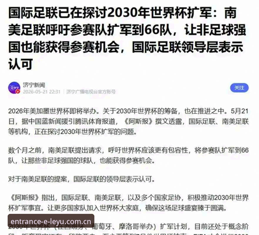 3大突破点！2030世界杯若扩军至66队，中国男足迎来历史机遇