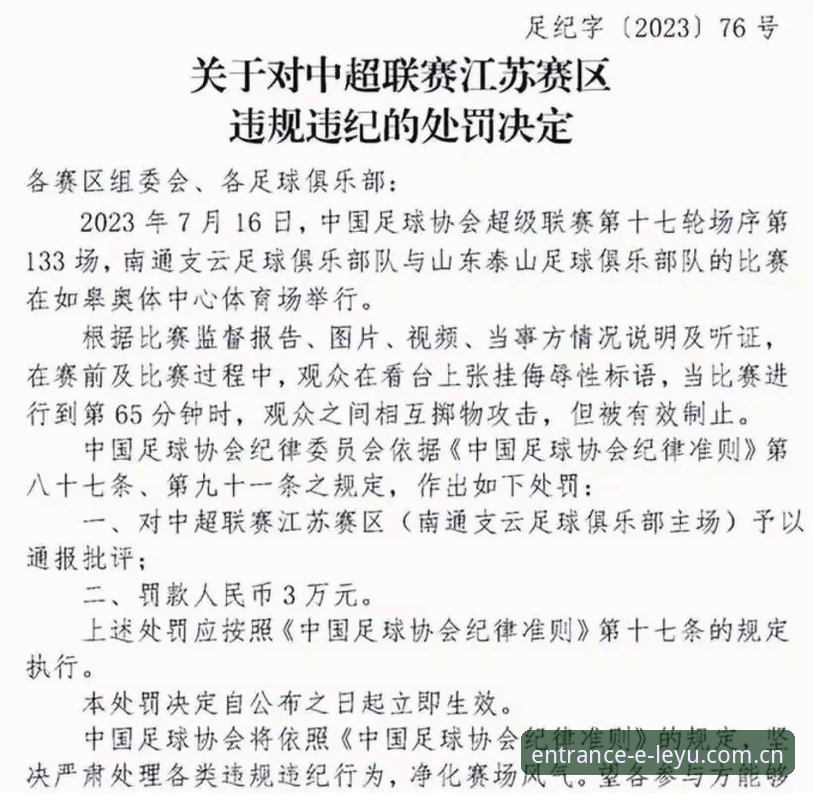 中国足协第三批禁足名单深度评测：一场行业净化行动的全面分析