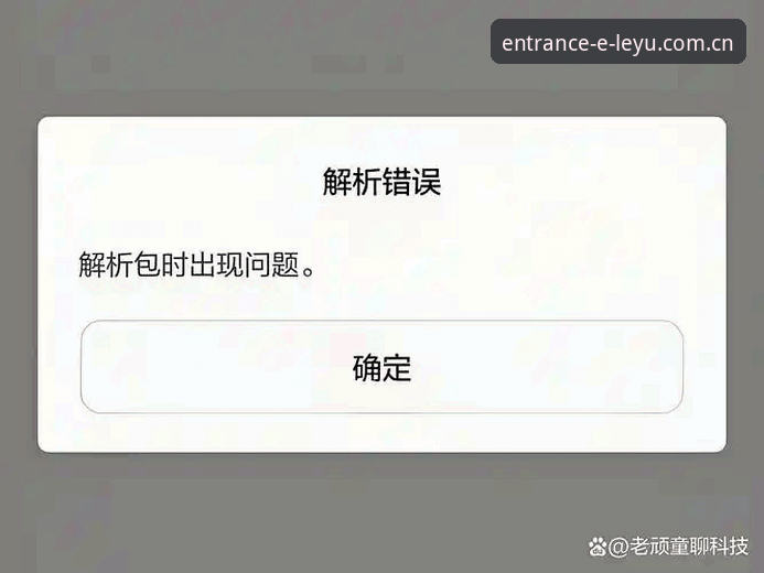 乐鱼app下载安装失败 乐鱼app下载安装失败全攻略:原因分析与解决方法详解
