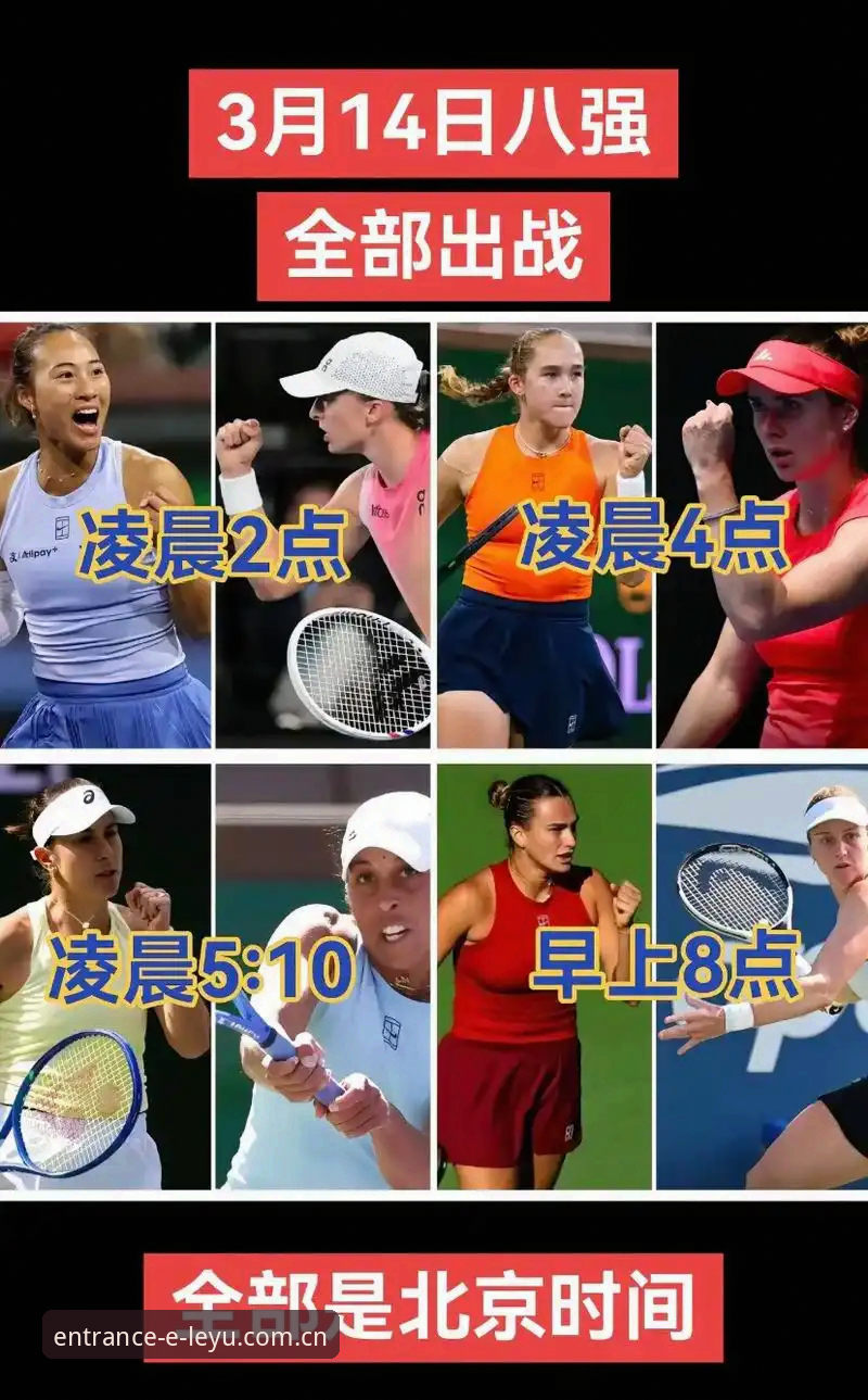 2026法网女单抽签深度评测：郑钦文保分战与乐鱼体育观赛体验全解析